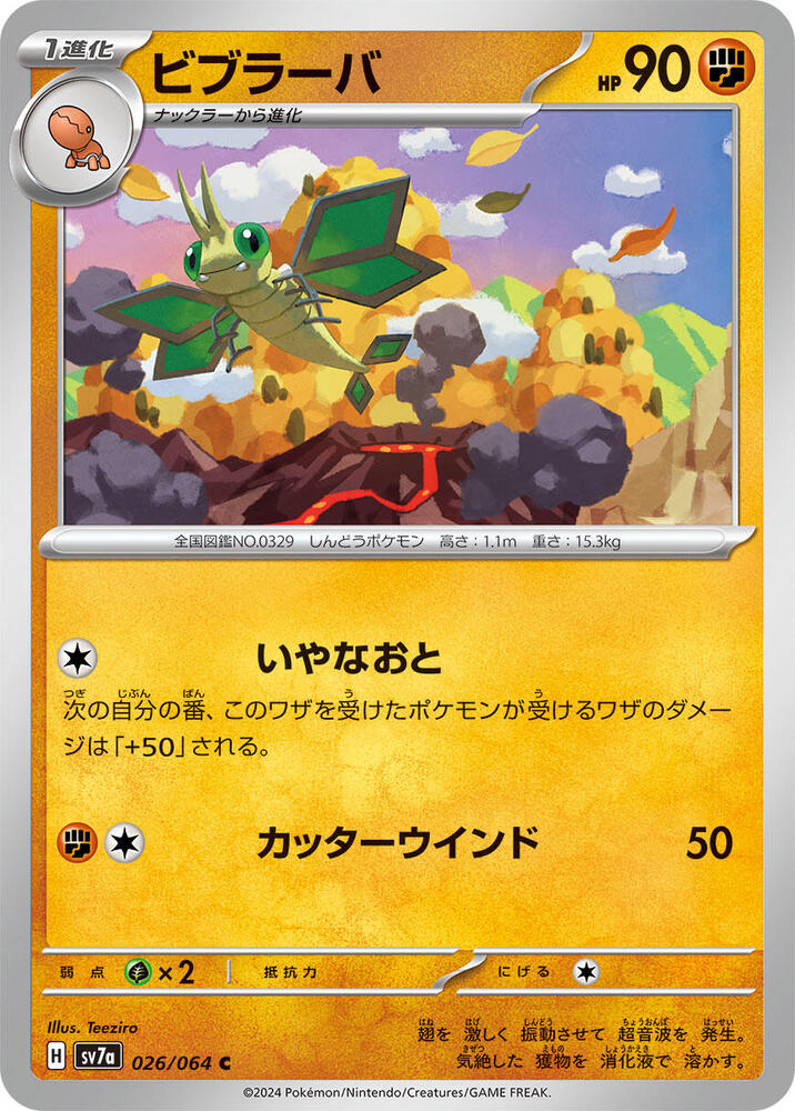 Vibrava 026/064 card from SV7a: Paradise Dragona
