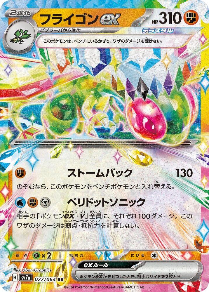 Flygon ex 027/064 card from SV7a: Paradise Dragona