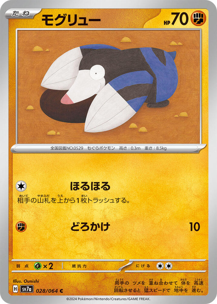 Drilbur 028/064 card from SV7a: Paradise Dragona