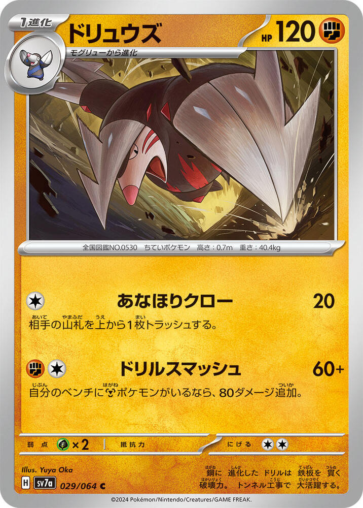 Excadrill 029/064 card from SV7a: Paradise Dragona