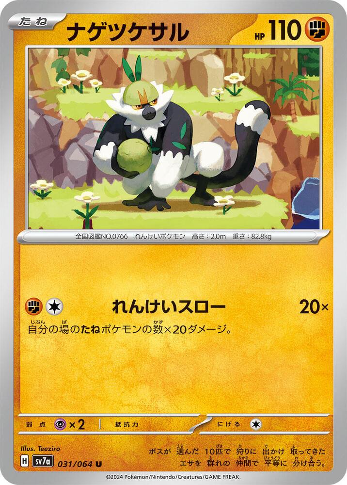Passimian 031/064 card from SV7a: Paradise Dragona