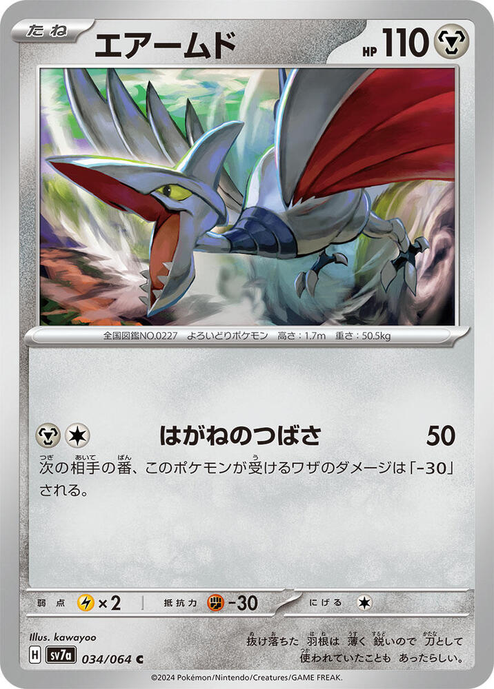Skarmory 034/064 card from SV7a: Paradise Dragona