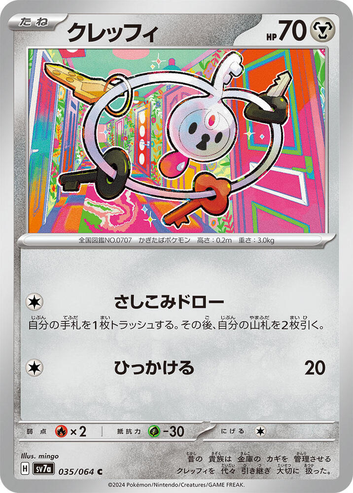 Klefki 035/064 card from SV7a: Paradise Dragona