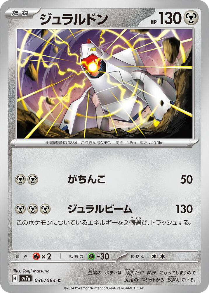 Duraludon 036/064 card from SV7a: Paradise Dragona