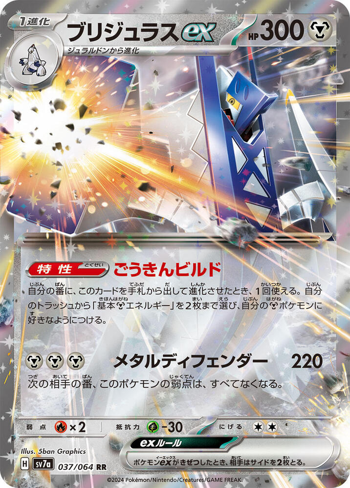 Archaludon ex 037/064 card from SV7a: Paradise Dragona