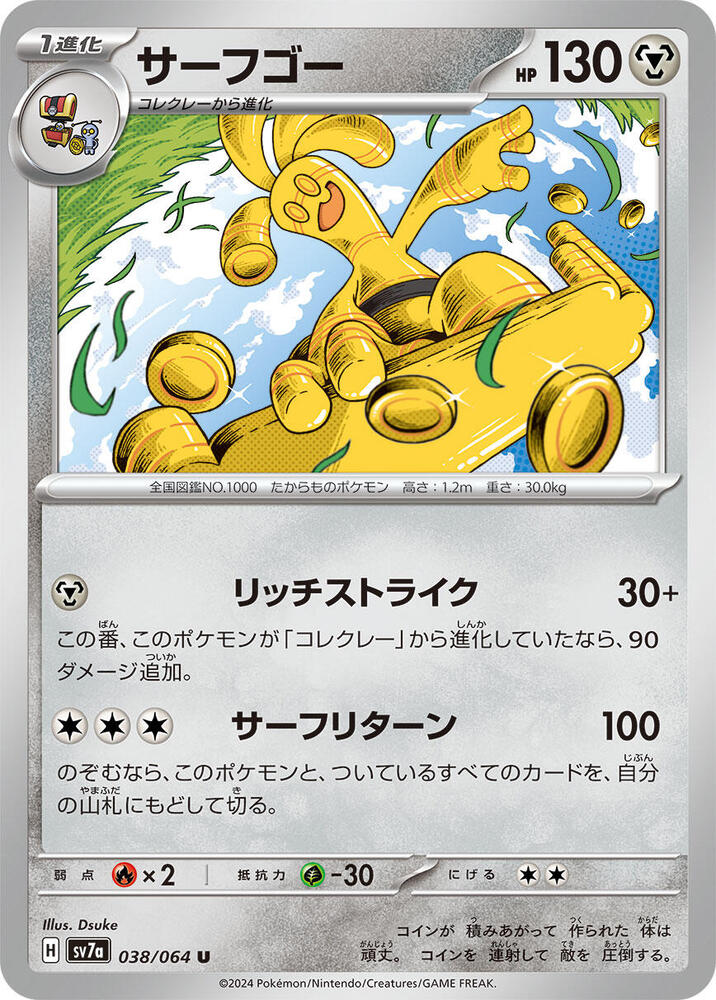 Gholdengo 038/064 card from SV7a: Paradise Dragona