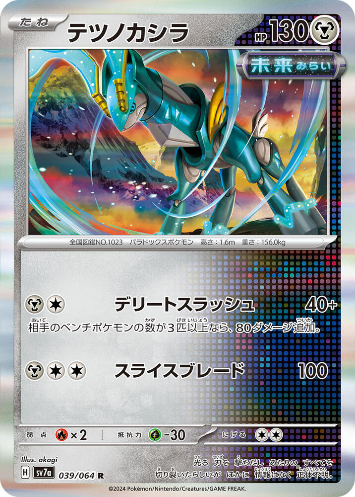 Iron Crown 039/064 card from SV7a: Paradise Dragona