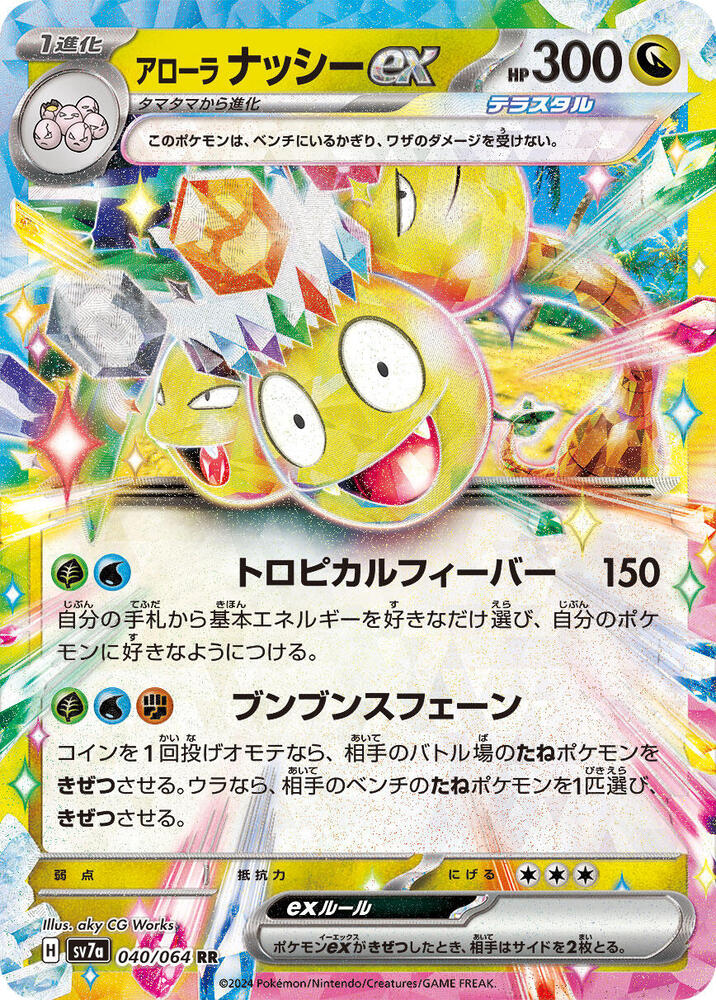 Alolan Exeggutor ex 040/064 card from SV7a: Paradise Dragona