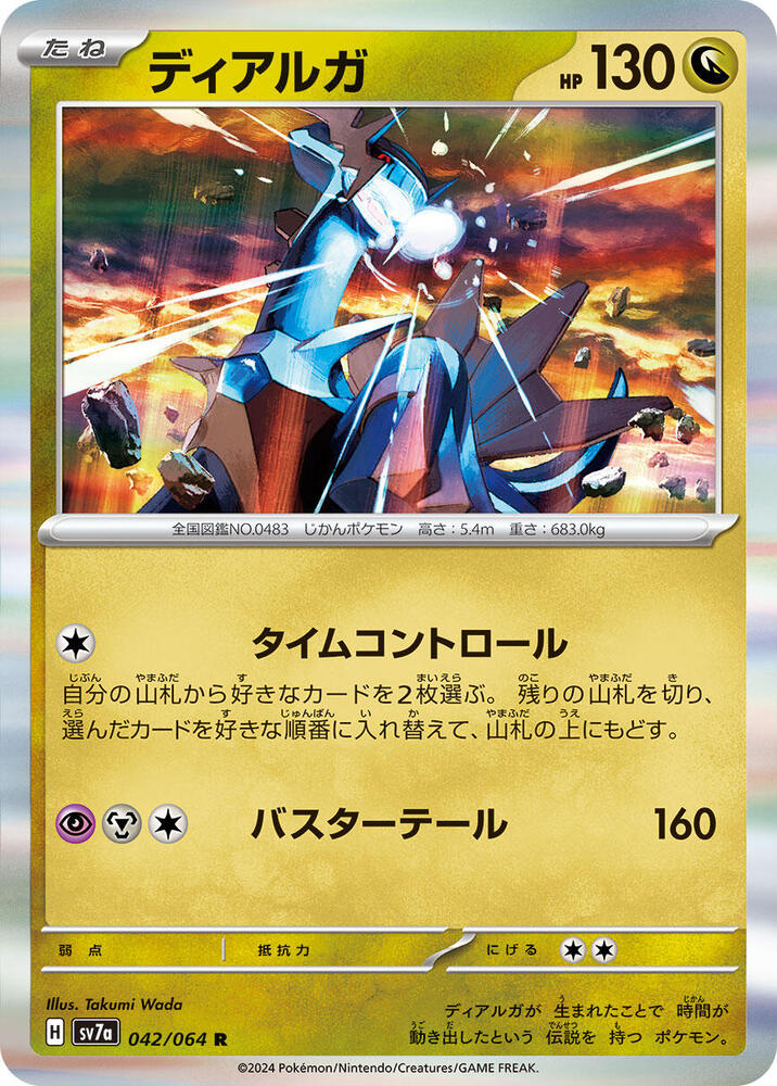 Dialga 042/064 card from SV7a: Paradise Dragona