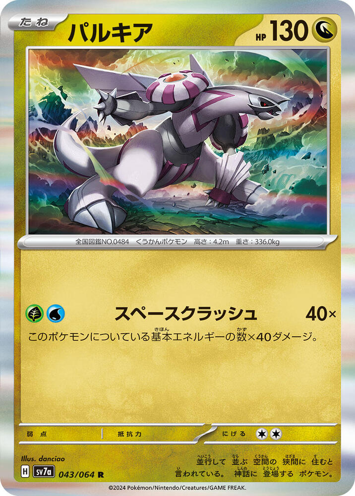 Palkia 043/064 card from SV7a: Paradise Dragona