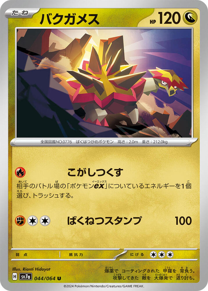 Turtonator 044/064 card from SV7a: Paradise Dragona