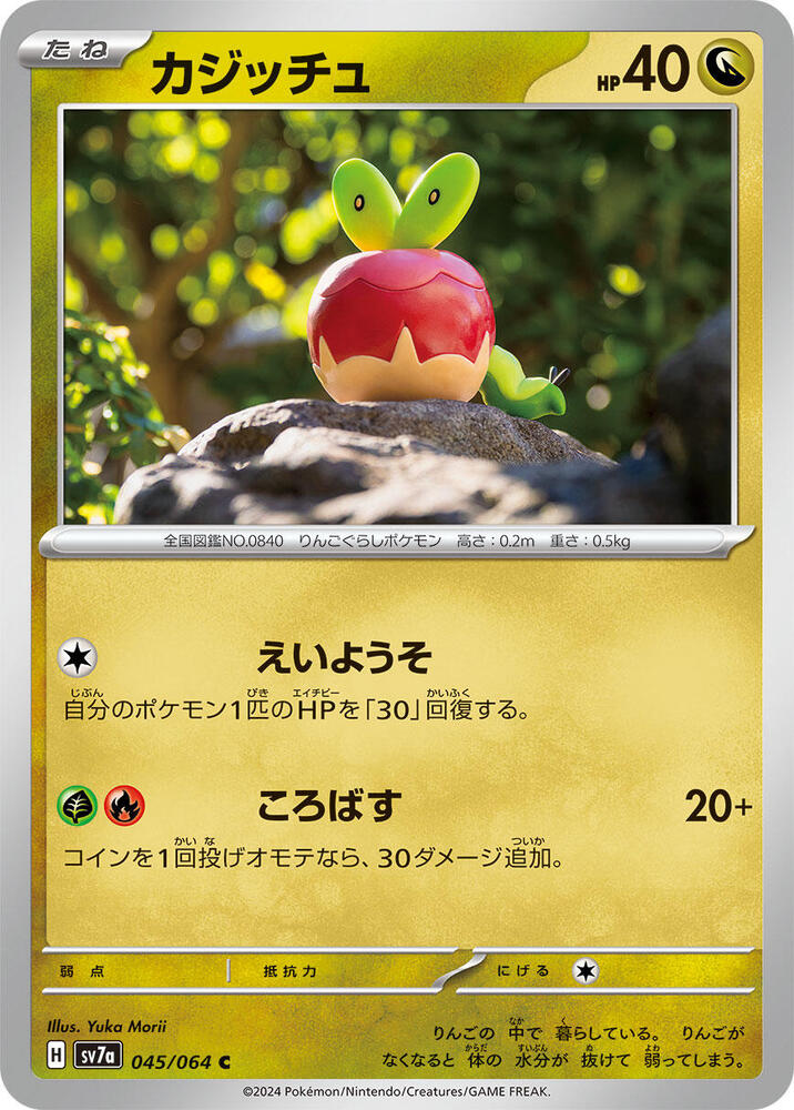 Applin 045/064 card from SV7a: Paradise Dragona
