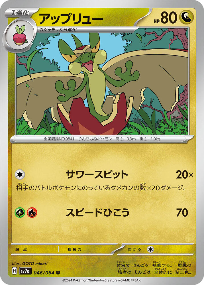 Flapple 046/064 card from SV7a: Paradise Dragona