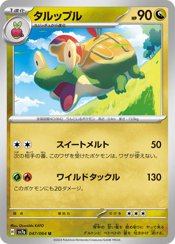 Appletun 047/064 card from SV7a: Paradise Dragona