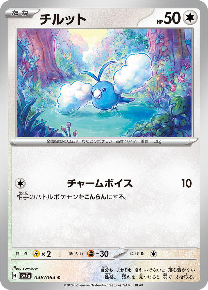 Swablu 048/064 card from SV7a: Paradise Dragona