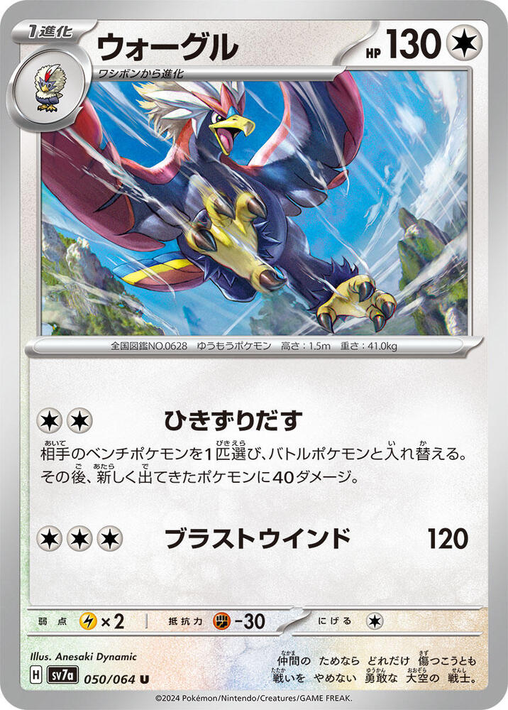 Braviary 050/064 card from SV7a: Paradise Dragona