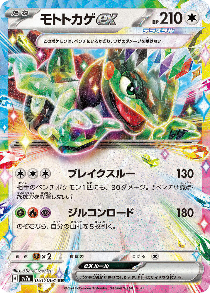 Cyclizar ex 051/064 card from SV7a: Paradise Dragona