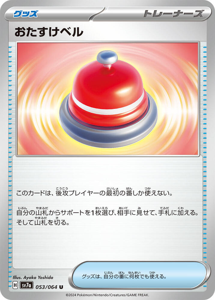 Assistance Bell 053/064 card from SV7a: Paradise Dragona