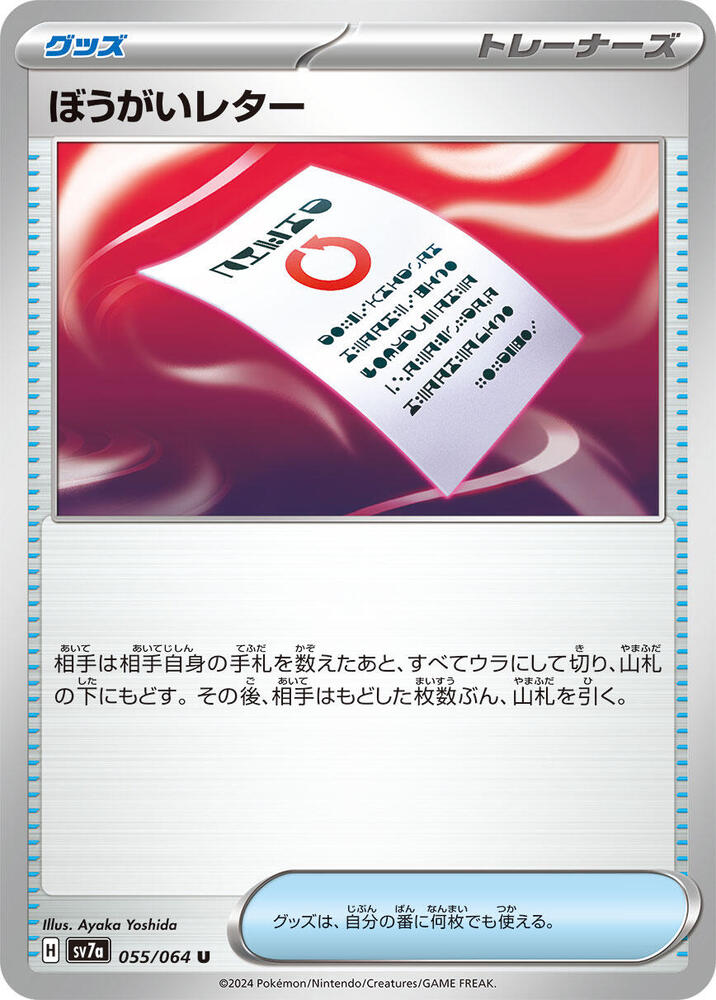 Obstruction Letter 055/064 card from SV7a: Paradise Dragona