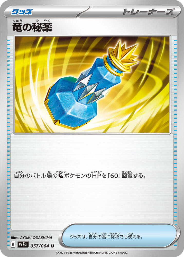 Dragon Potion 057/064 card from SV7a: Paradise Dragona