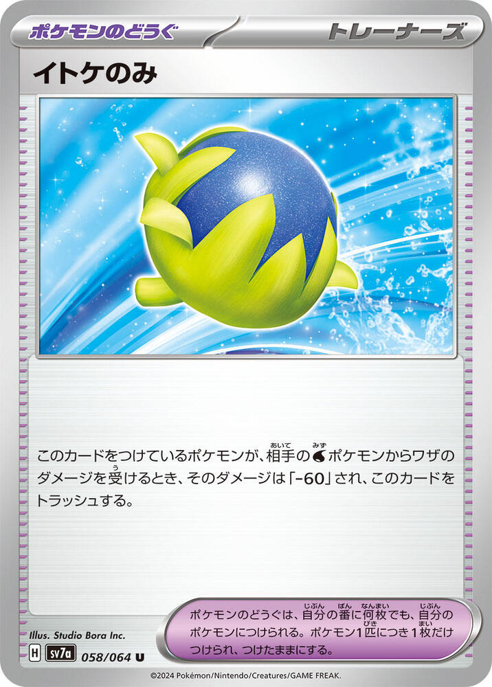 Passho Berry 058/064 card from SV7a: Paradise Dragona
