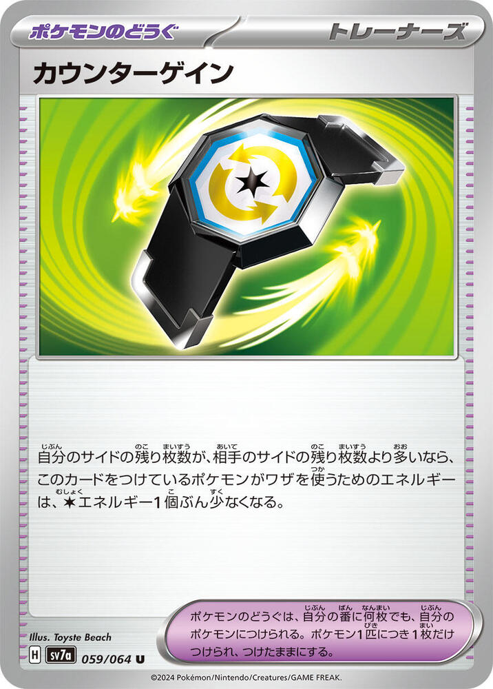 Counter Gain 059/064 card from SV7a: Paradise Dragona