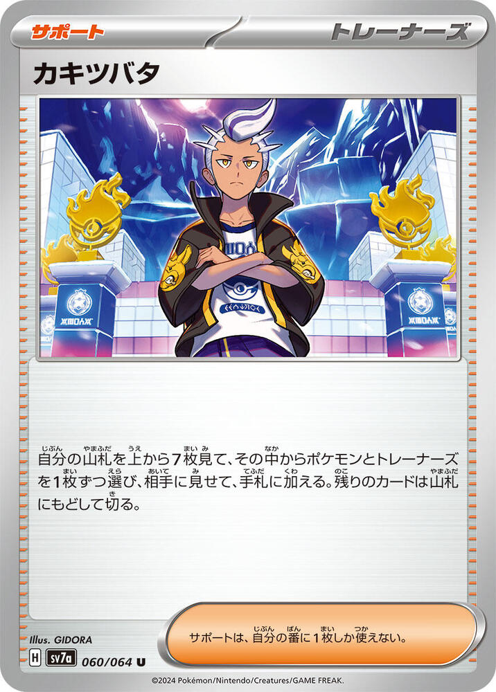 Drayton 060/064 card from SV7a: Paradise Dragona