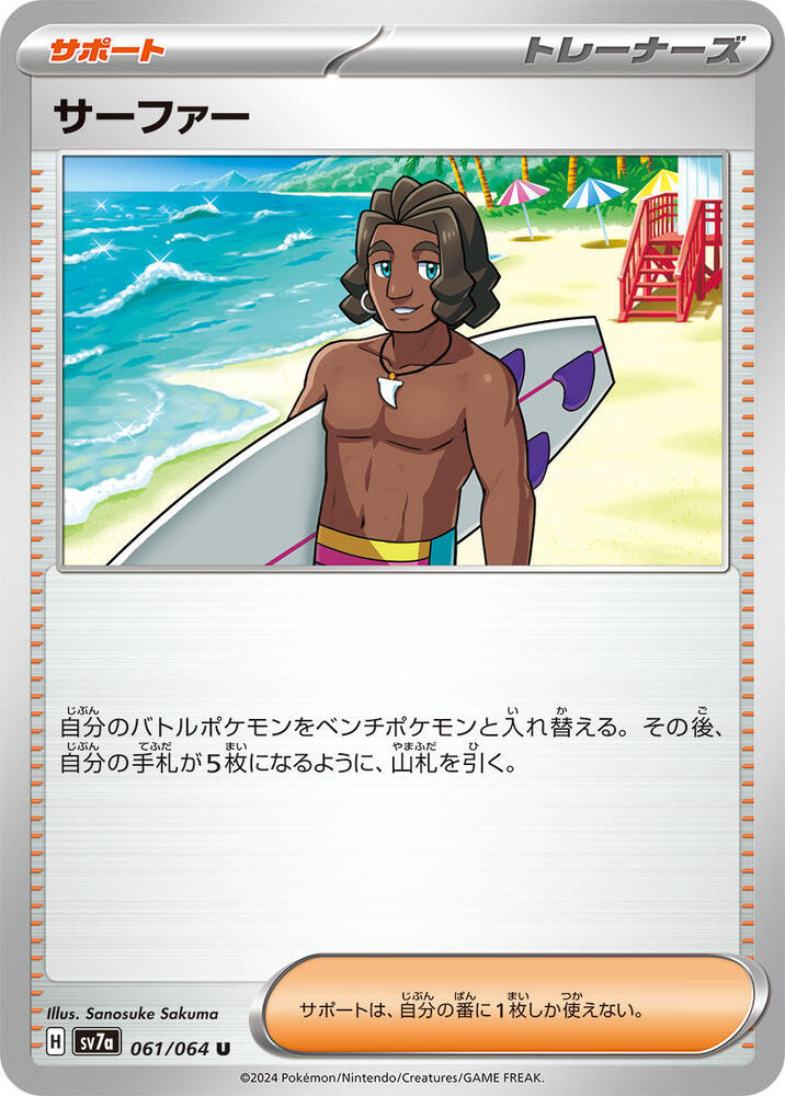 Surfer 061/064 card from SV7a: Paradise Dragona