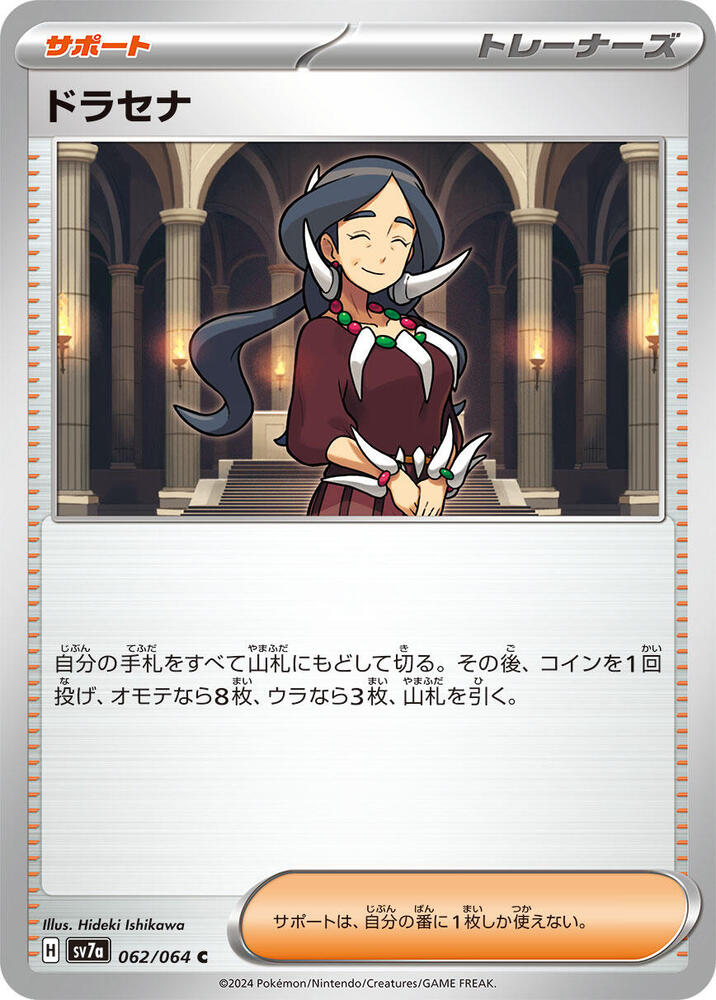 Drasna 062/064 card from SV7a: Paradise Dragona
