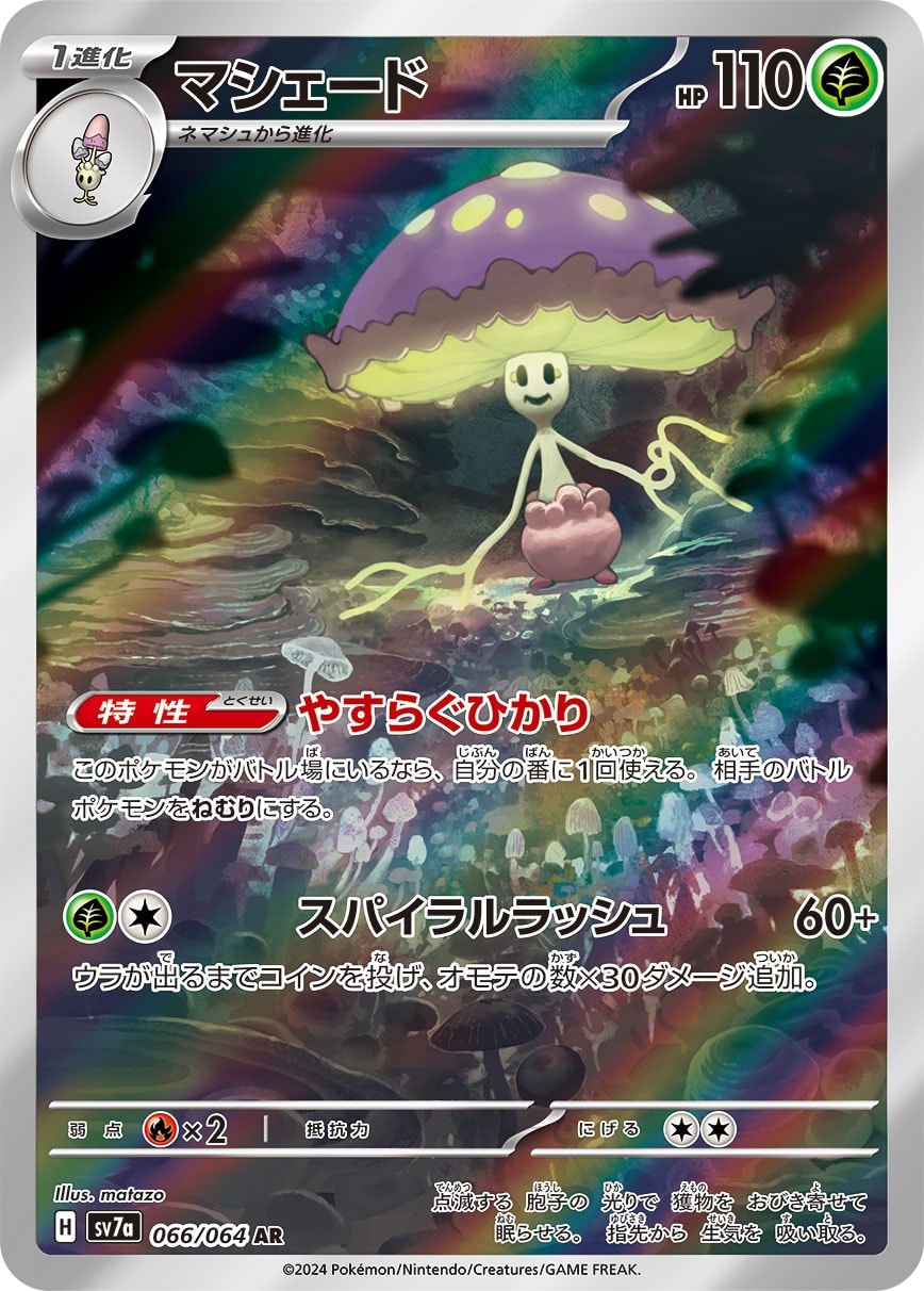 Shiinotic 066/064 card from SV7a: Paradise Dragona