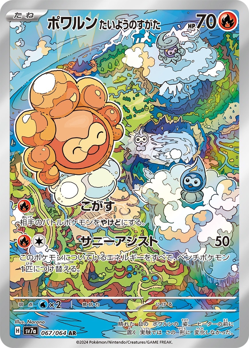 Castform Sunny Form 067/064 card from SV7a: Paradise Dragona