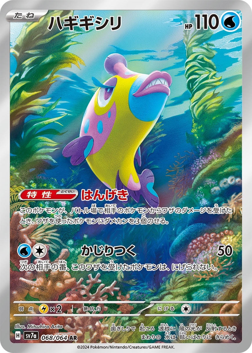Bruxish 068/064 card from SV7a: Paradise Dragona