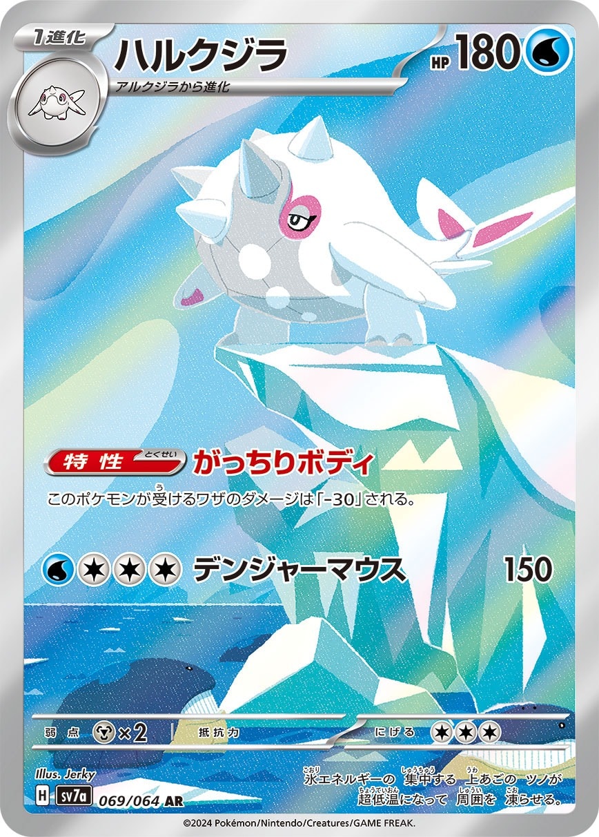 Cetitan 069/064 card from SV7a: Paradise Dragona