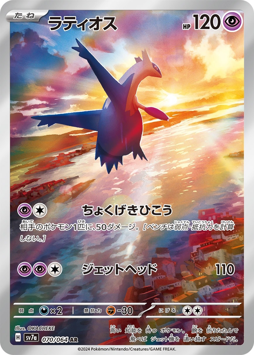 Latios 070/064 card from SV7a: Paradise Dragona