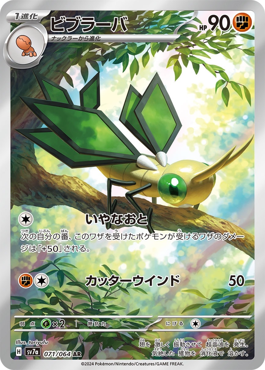 Vibrava 071/064 card from SV7a: Paradise Dragona