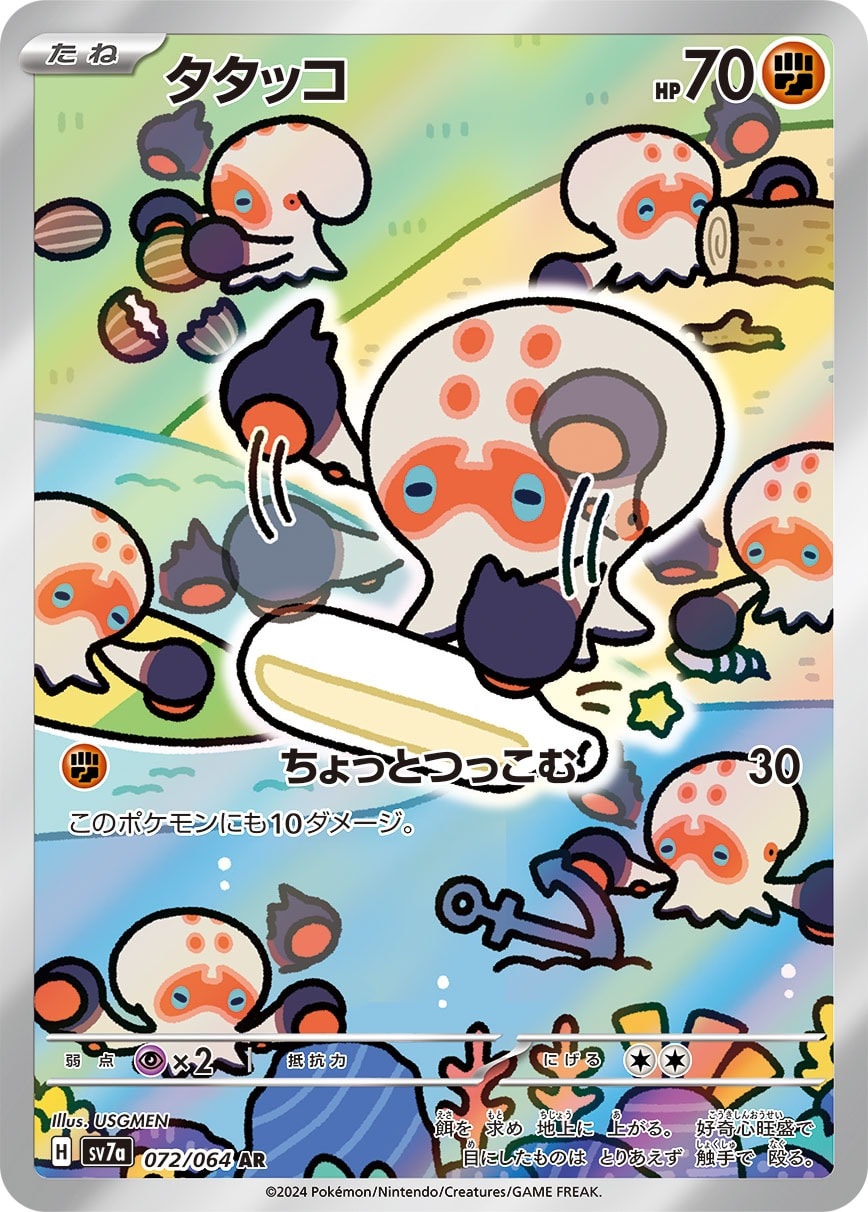 Clobbopus 072/064 card from SV7a: Paradise Dragona