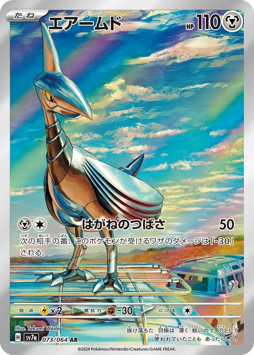 Skarmory 073/064 card from SV7a: Paradise Dragona