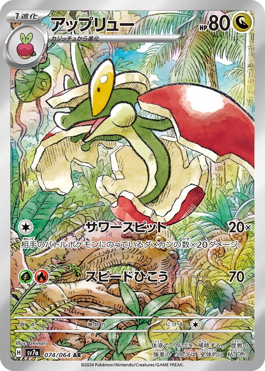 Flapple 074/064 card from SV7a: Paradise Dragona