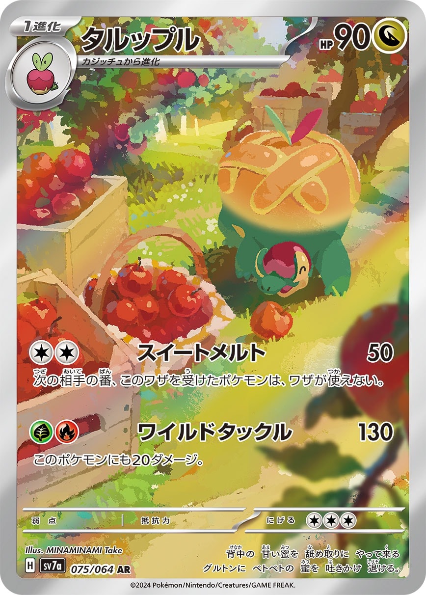Appletun 075/064 card from SV7a: Paradise Dragona