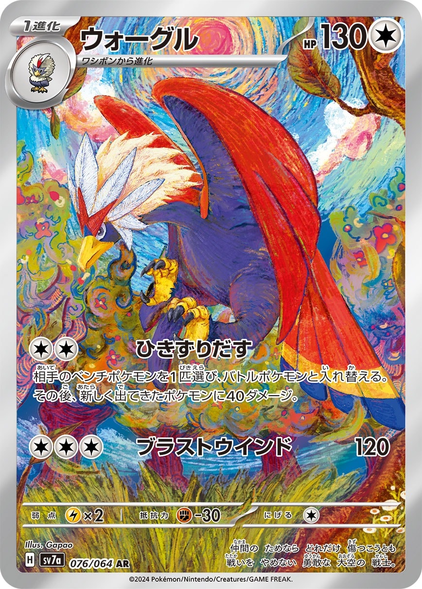 Braviary 076/064 card from SV7a: Paradise Dragona