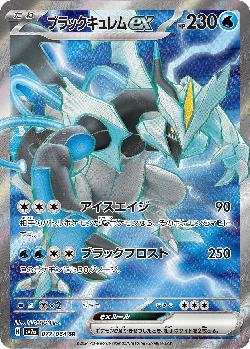 Black Kyurem ex 077/064 card from SV7a: Paradise Dragona