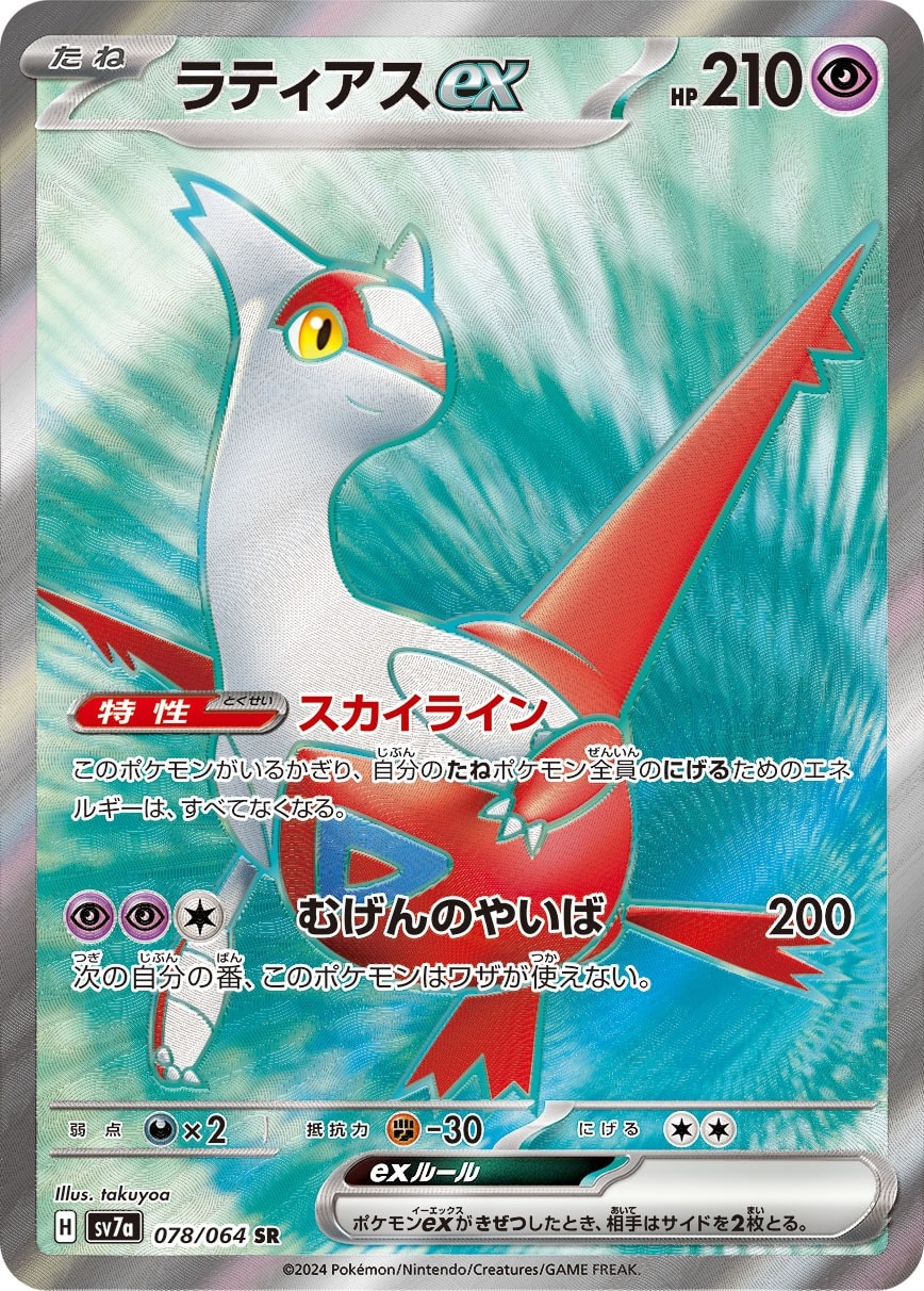 Latias ex 078/064 card from SV7a: Paradise Dragona
