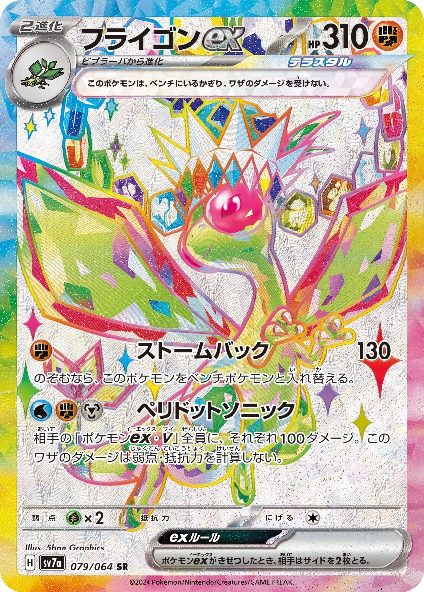 Flygon ex 079/064 card from SV7a: Paradise Dragona