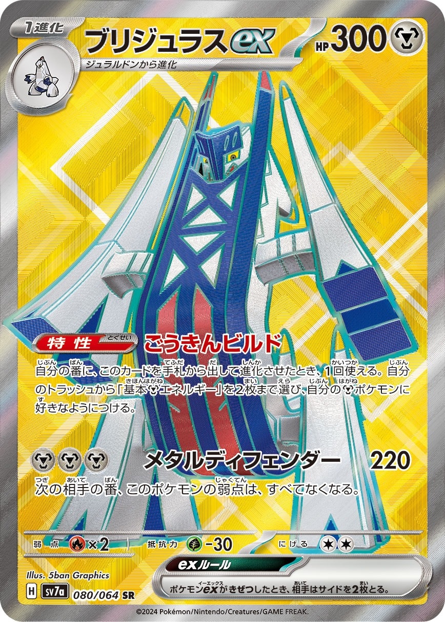 Archaludon ex 080/064 card from SV7a: Paradise Dragona