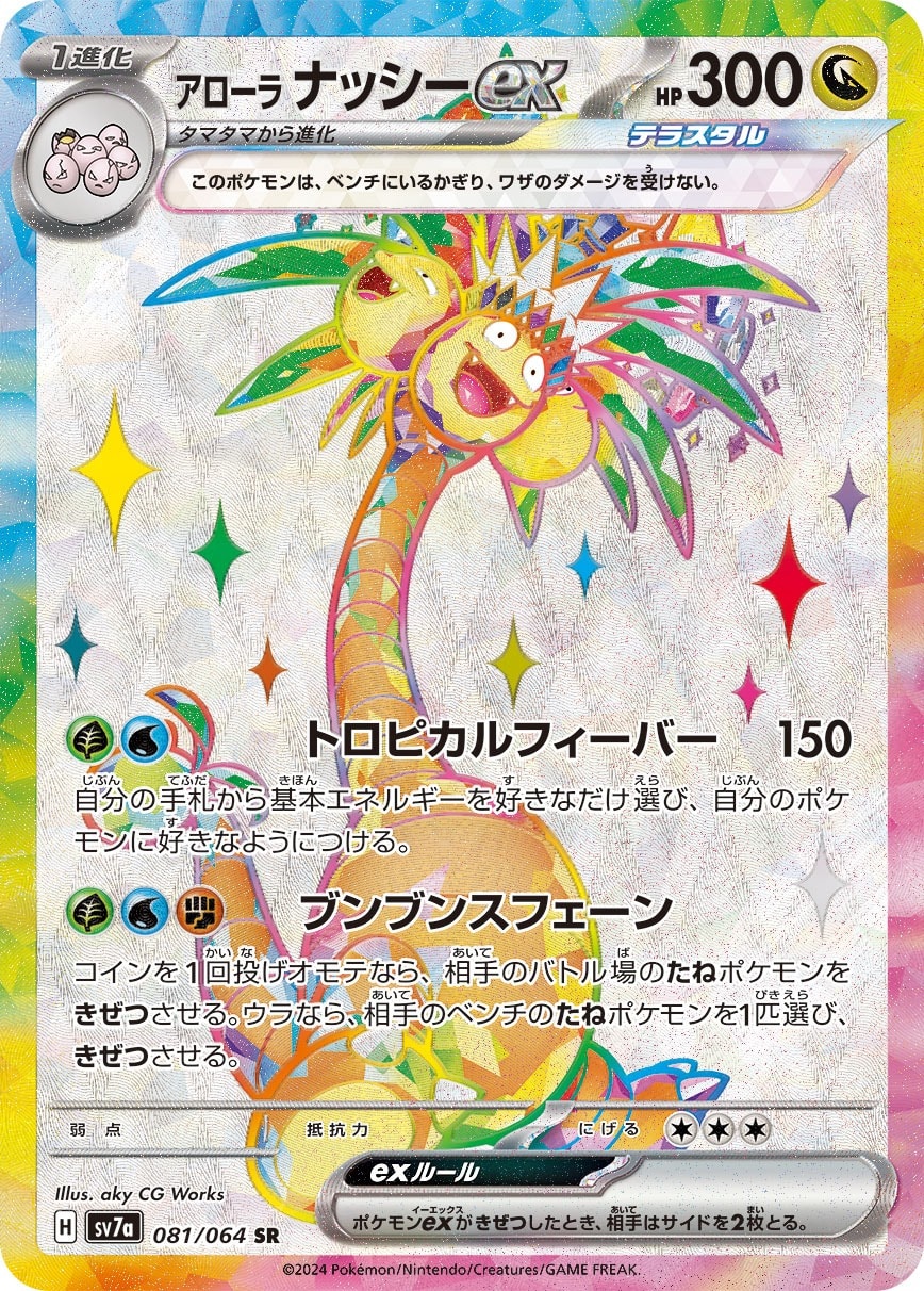 Alolan Exeggutor ex 081/064 card from SV7a: Paradise Dragona