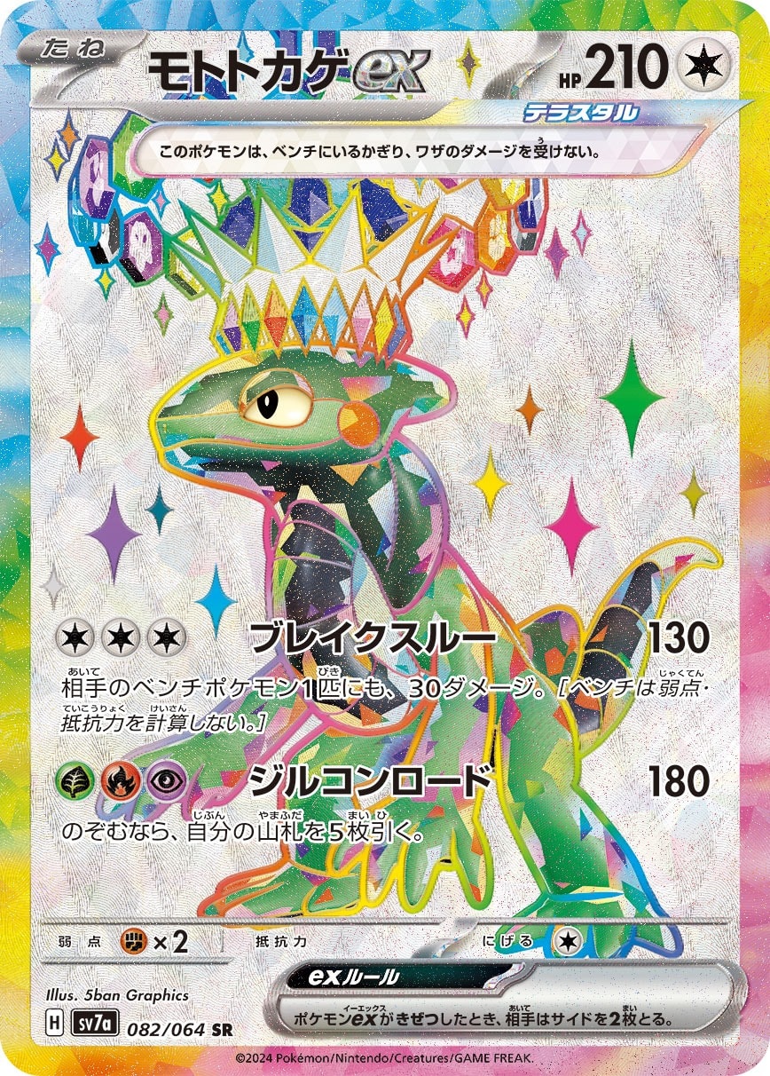 Cyclizar ex 082/064 card from SV7a: Paradise Dragona