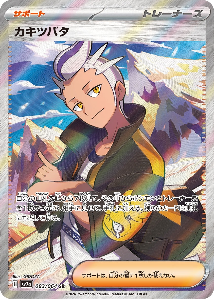 Drayton 083/064 card from SV7a: Paradise Dragona