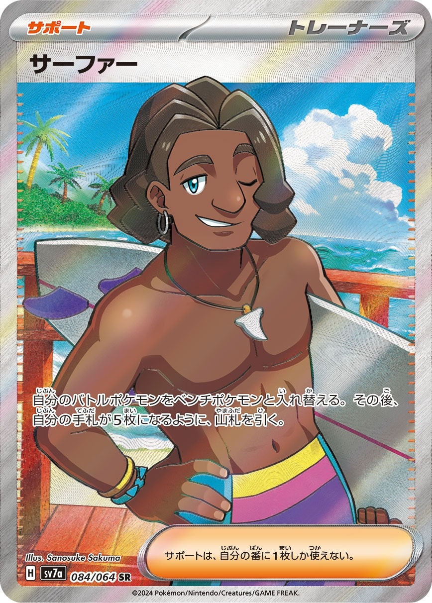 Surfer 084/064 card from SV7a: Paradise Dragona