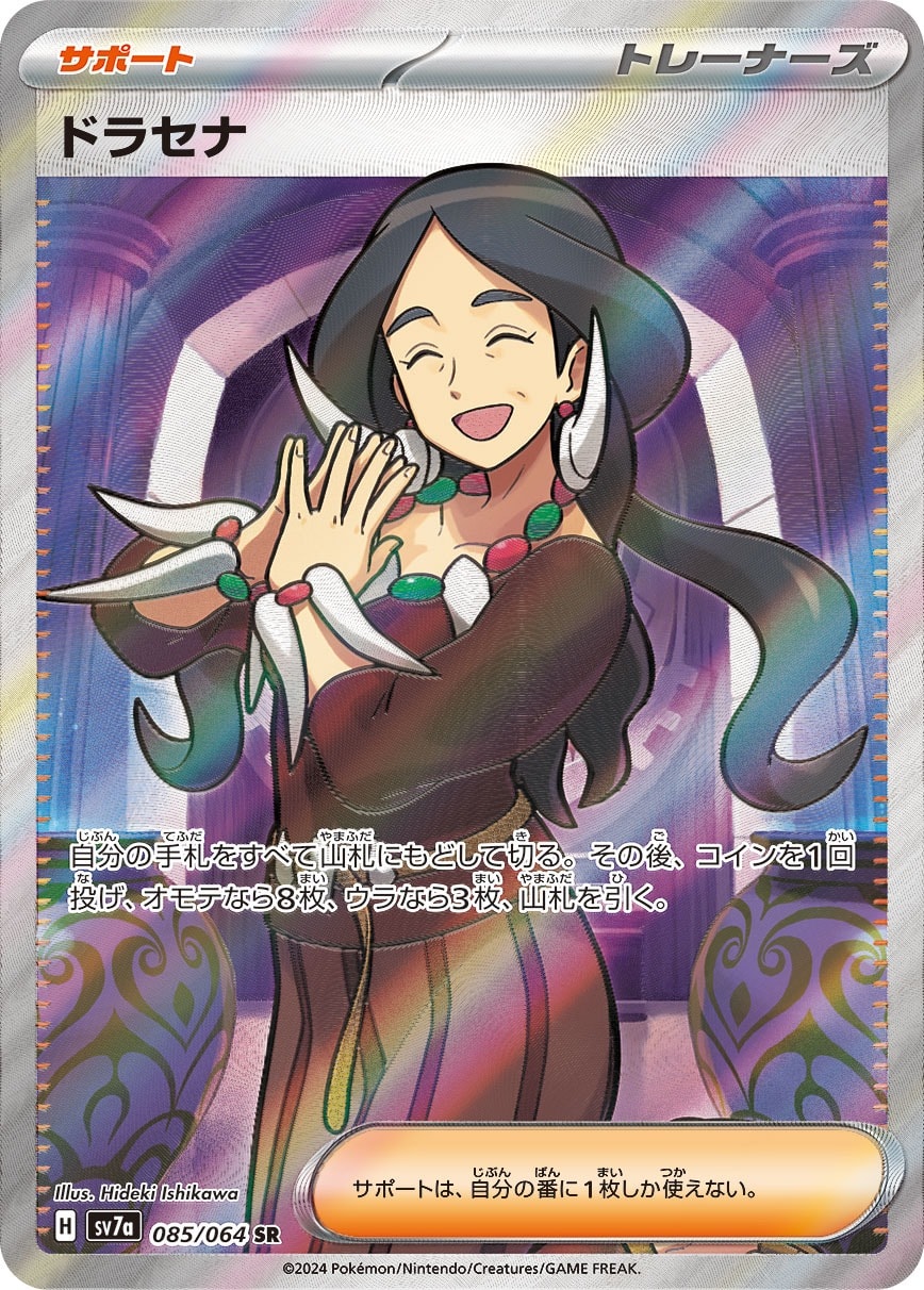 Drasna 085/064 card from SV7a: Paradise Dragona