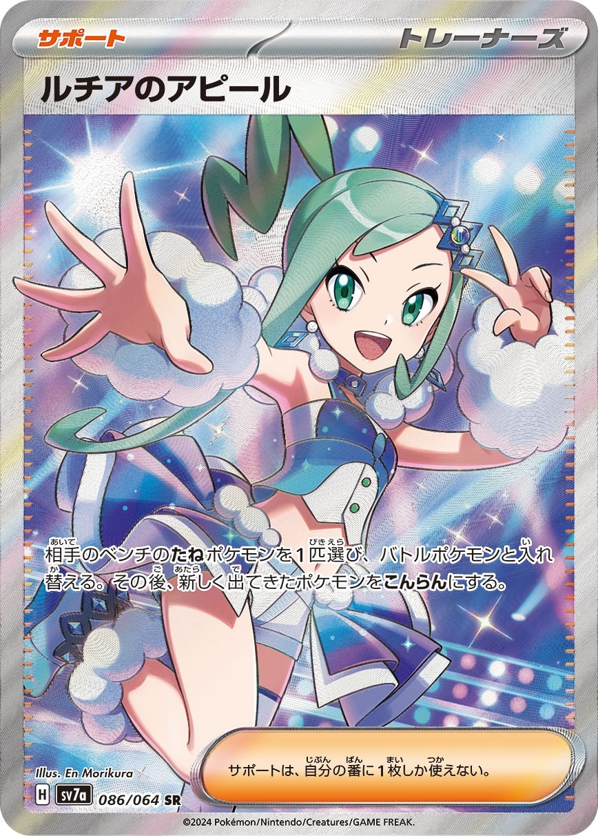Lisia's Appeal 086/064 card from SV7a: Paradise Dragona